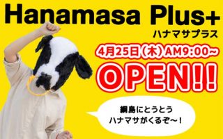 HanamasaPlus+（ハナマサプラス）綱島店