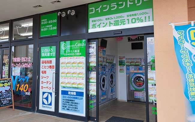 LaundryCasa ランドリーカーサ カスミ八街店