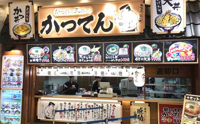 かつてんアリオ鷲宮店