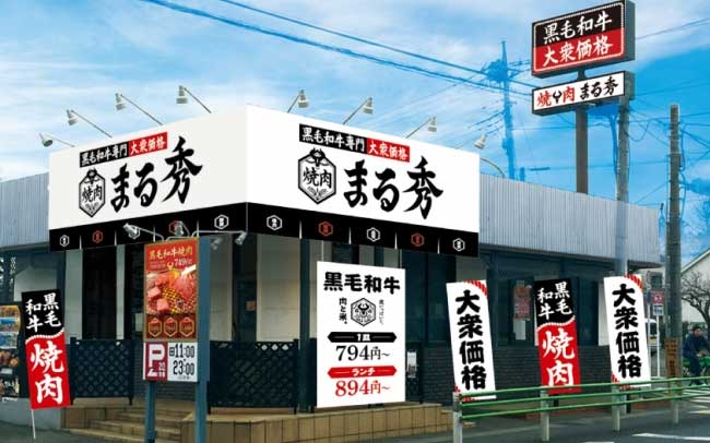 焼肉まる秀 国分寺店