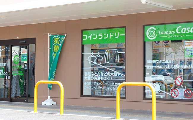 ランドリーカーサ イオンタウン辰巳台店