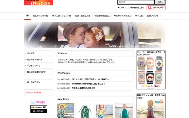 インポートベビー服のセレクトショップ