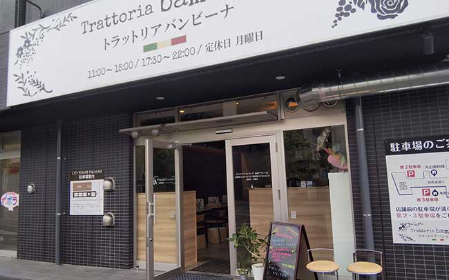 トラットリア・バンビーナ 高崎アリーナ店