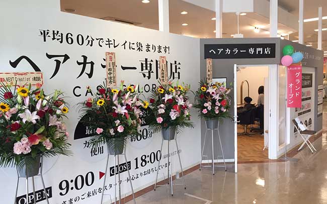 CASA COLOR カーサカラー イオン袋井店