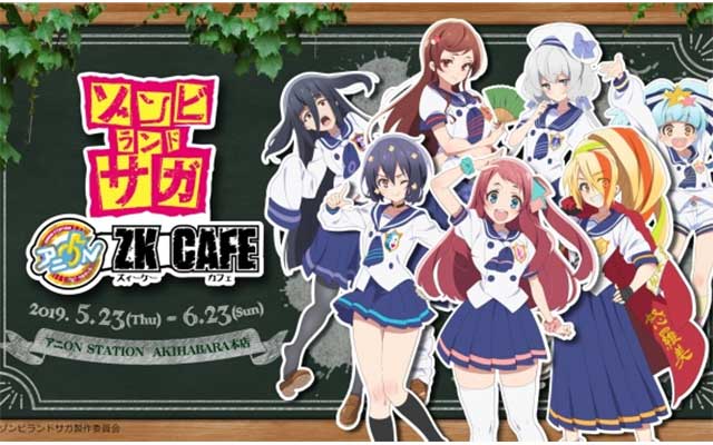 ゾンビランドサガ ZK CAFE