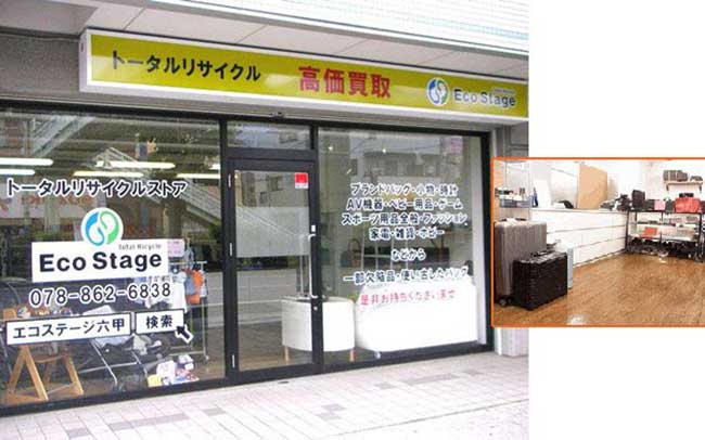 エコステージ六甲店