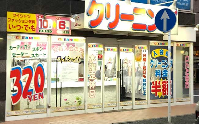 ラブリークリーニング 綱島店