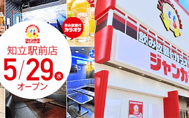 ジャンカラ（ジャンボカラオケ広場）知立駅前店