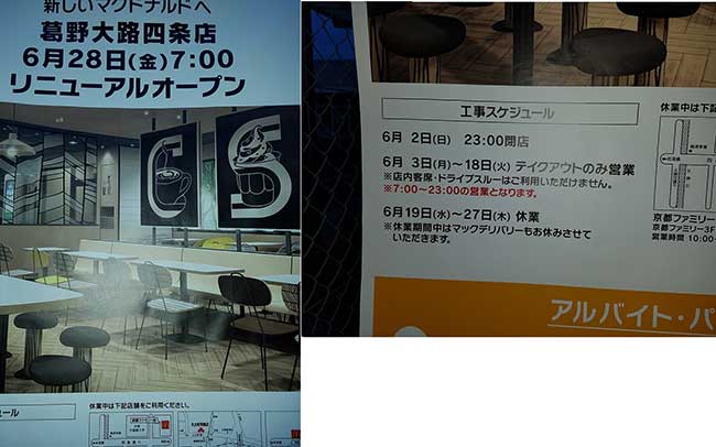 マクドナルド 葛野大路四条店