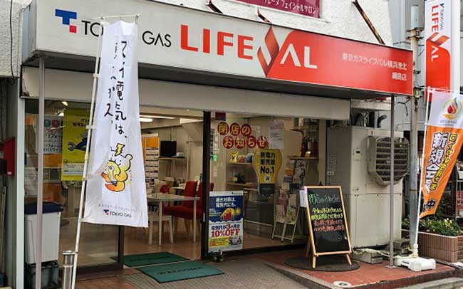 東京ガスライフバル横浜港北 綱島店ショールーム