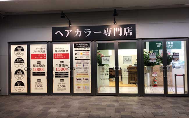 CASA COLOR イオン常陸大宮店