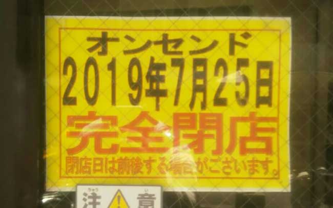 オンセンド長岡京店