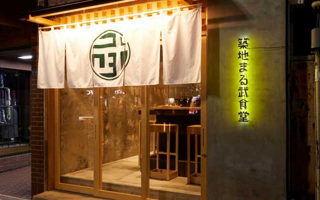 築地まる武食堂 人形町店