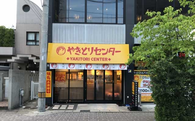 やきとりセンター刈谷駅前店