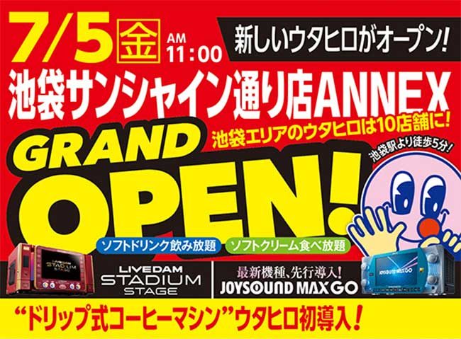 カラオケルーム歌広場 池袋サンシャイン通り店ANNEX