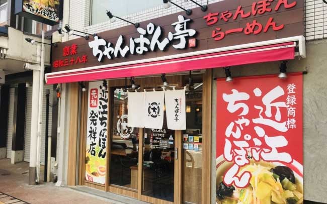 ちゃんぽん亭総本家 おびや町店