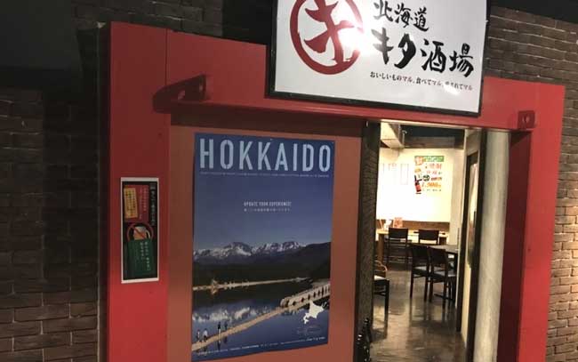 北海道 キタ酒場 仙台店