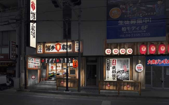 屋台屋 博多劇場 柏２号店