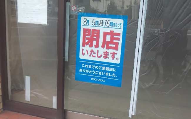 セブンイレブン鳩ケ谷南7丁目店