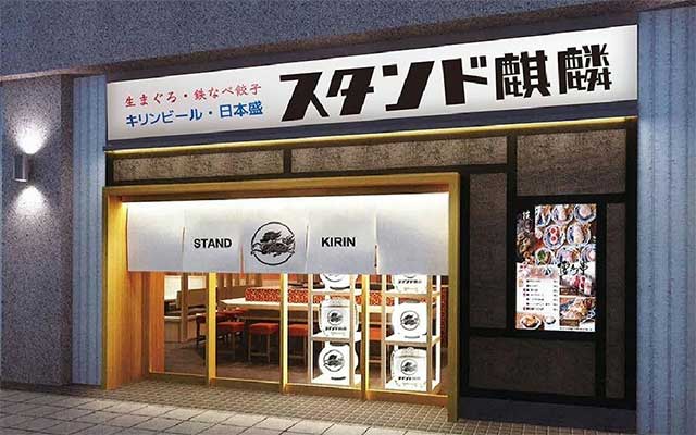 スタンド 麒麟 三田駅前店