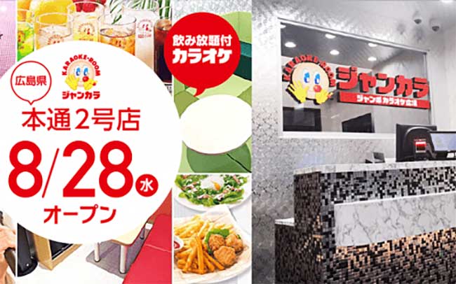 ジャンカラ本通2号店 