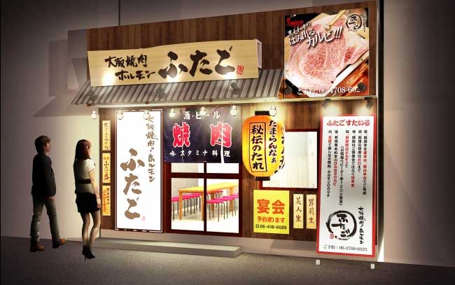 大阪焼肉・ホルモン ふたご 心斎橋店