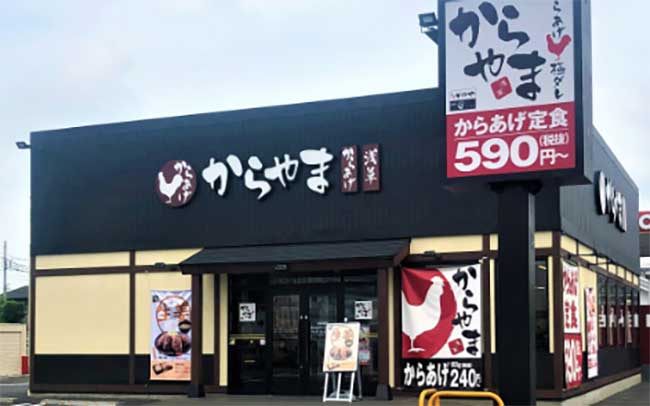 からやま岡崎伊賀店