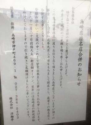 洋麺亭高崎店