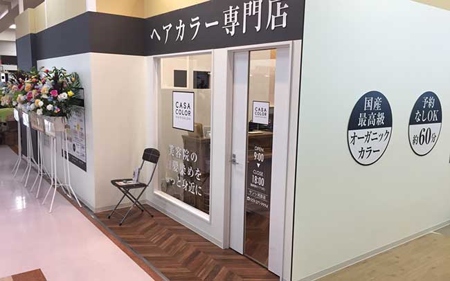 白髪染め専門店 カーサカラー サンシ河芸店