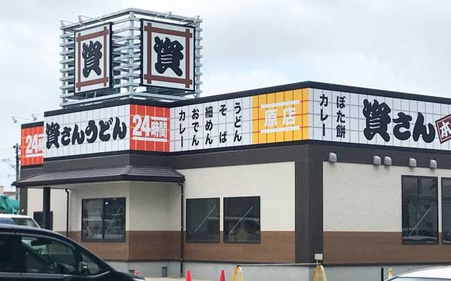 資さんうどん原店