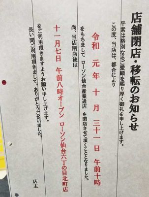 ローソン 仙台産業通店