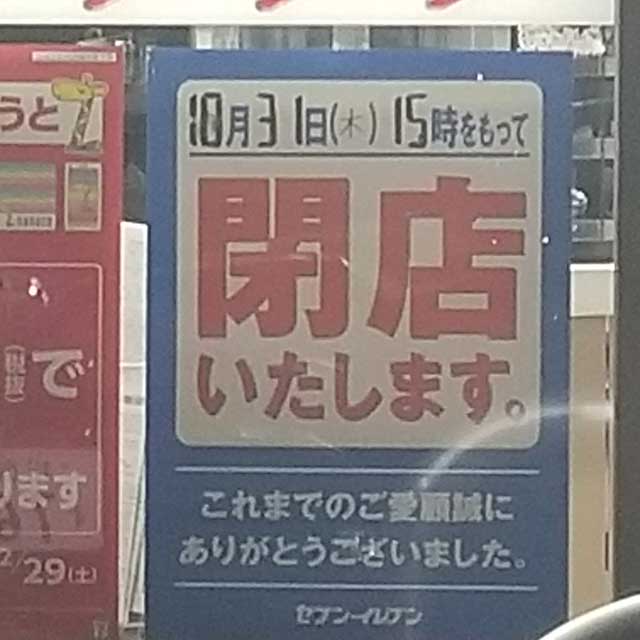 セブンイレブン塩尻下吉田店