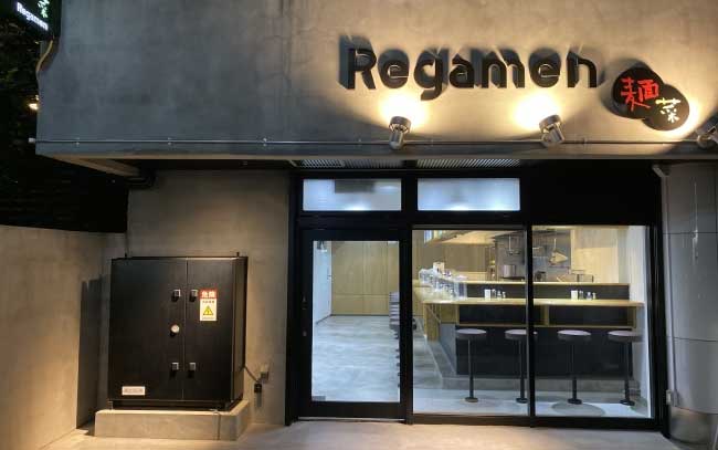 麺菜 Regamen