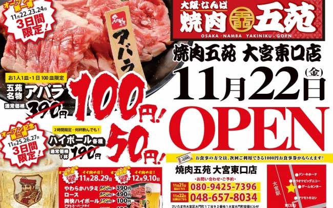 焼肉五苑 大宮東口店