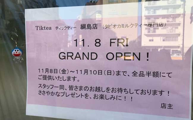 TikTea（ティックティー）綱島店