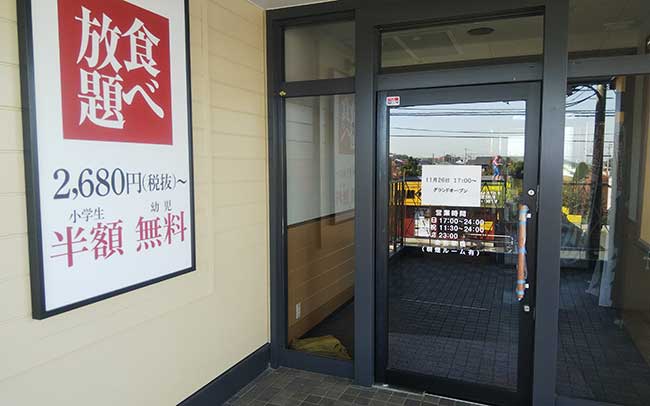 焼肉きんぐ 新座野火止店