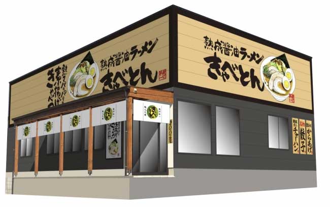 熟成醤油ラーメン きゃべとん 横浜青葉台店