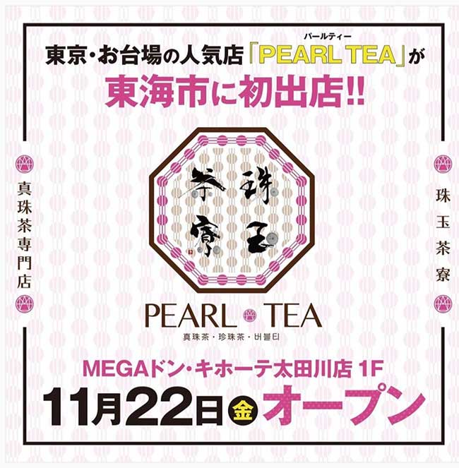 PEARL TEA(パールティー)太田川店