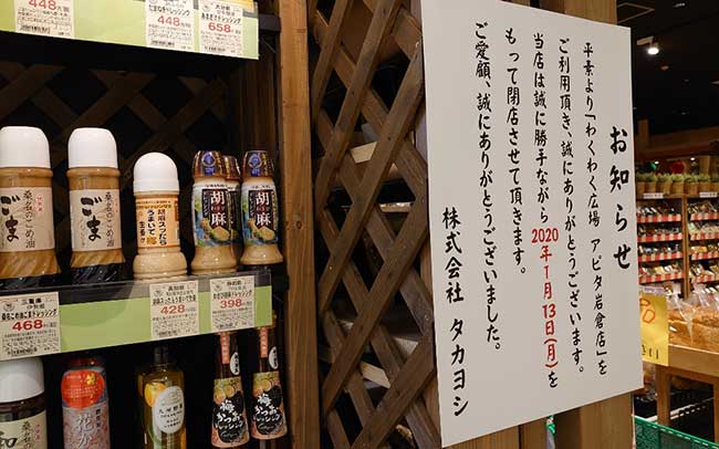 わくわく広場 アピタ岩倉店