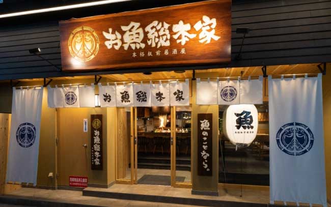 本格板前居酒屋 お魚総本家 池袋西口店