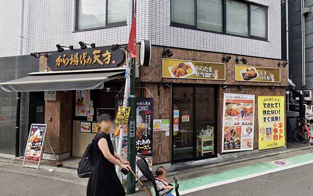 【閉店】から揚げの天才 三軒茶屋店 – 開店閉店.com