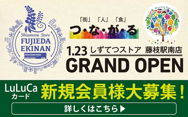 しずてつストア藤枝駅南店