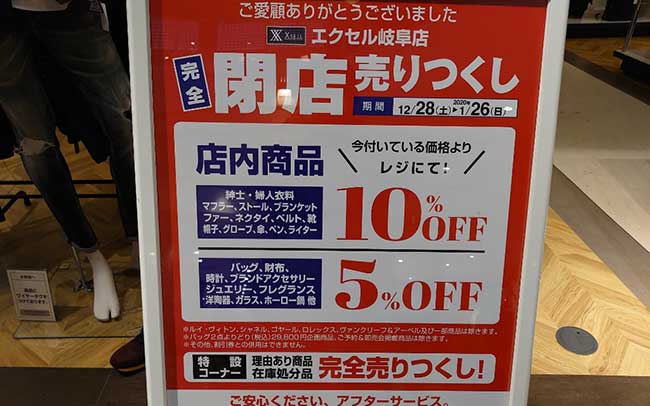 エクセル岐阜店