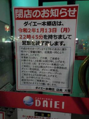 ダイエー本郷店