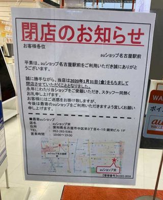 auショップ名古屋駅前