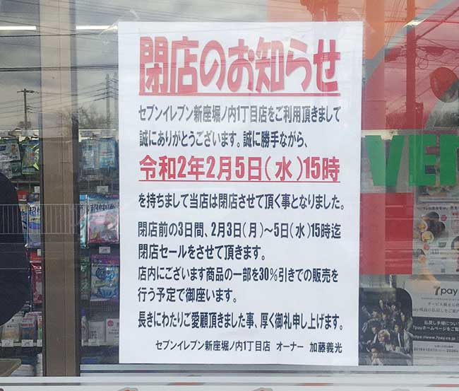 セブンイレブン新座堀ノ内1丁目店