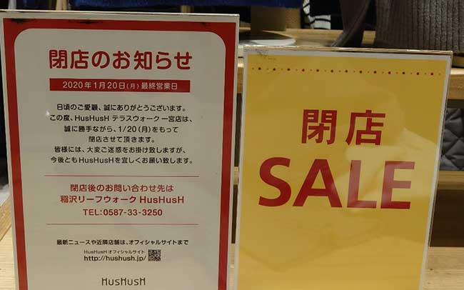 ハッシュ・アッシュ テラスウォーク一宮店