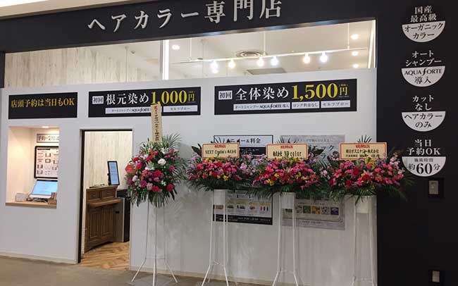 白髪染め専門店 カーサカラー イオンモール下妻店