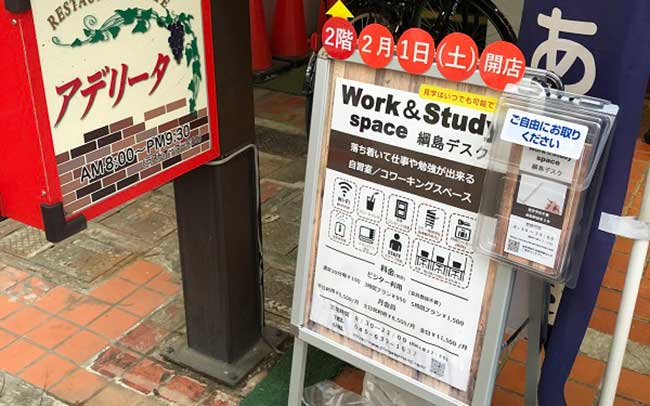 Work＆Study space 綱島デスク