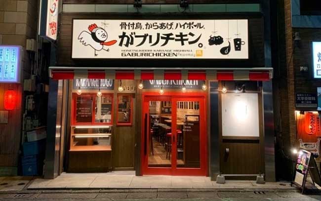 骨付鳥、からあげ、ハイボール、がブリチキン。町田中町店